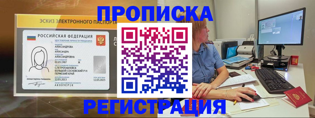 прописка 2025 в Миллерово