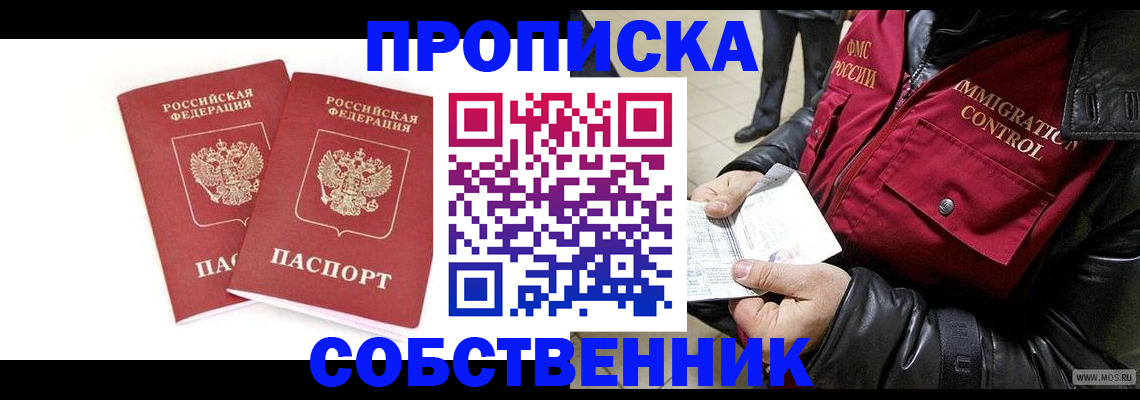 прописка паспорт в Миллерово
