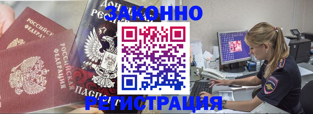 прописка штамп в Миллерово